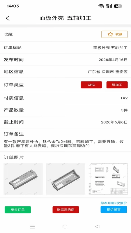 加工宝预览图
