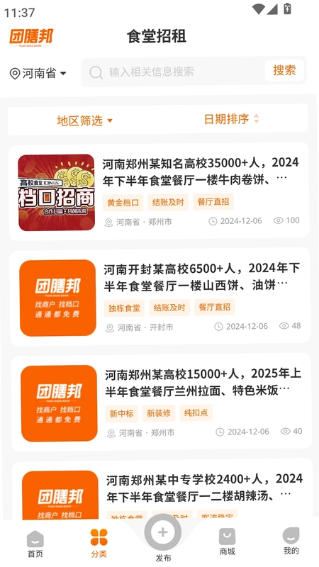 团膳邦预览图