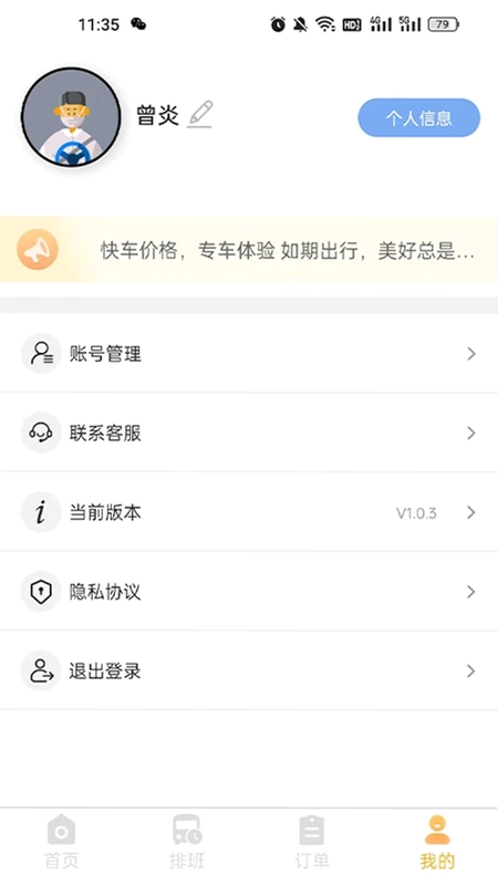 华客行司机端预览图