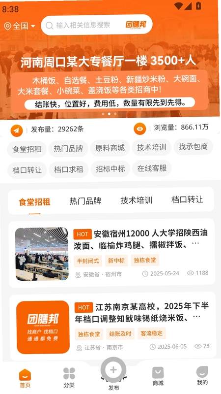 团膳邦预览图