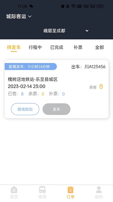 华客行司机端预览图