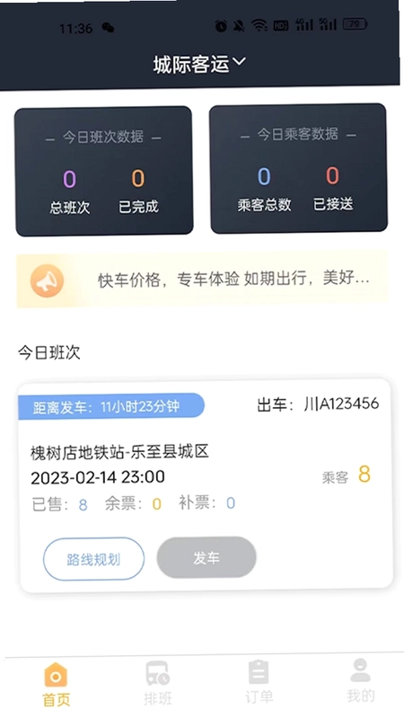 华客行司机端预览图