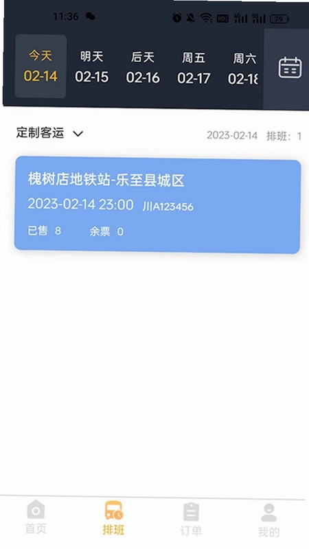 华客行司机端预览图
