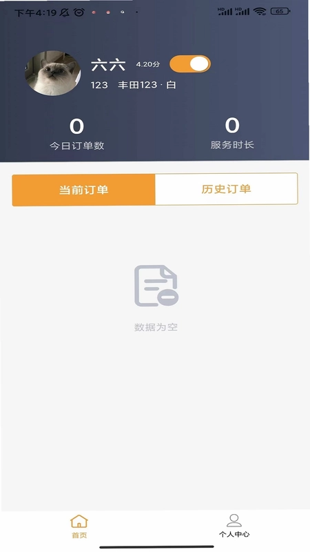 驿路相伴空间驶者端预览图