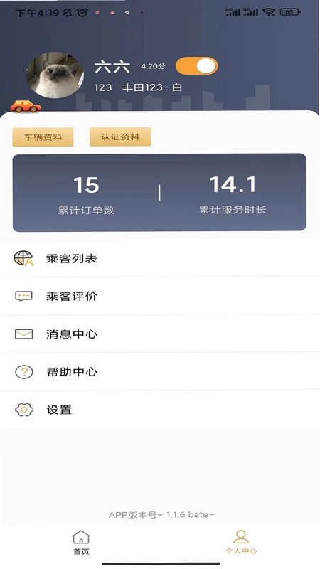 驿路相伴空间驶者端预览图