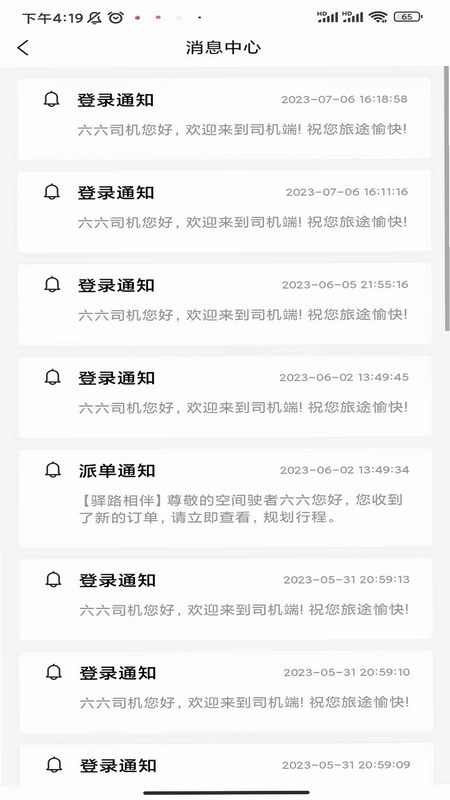驿路相伴空间驶者端预览图