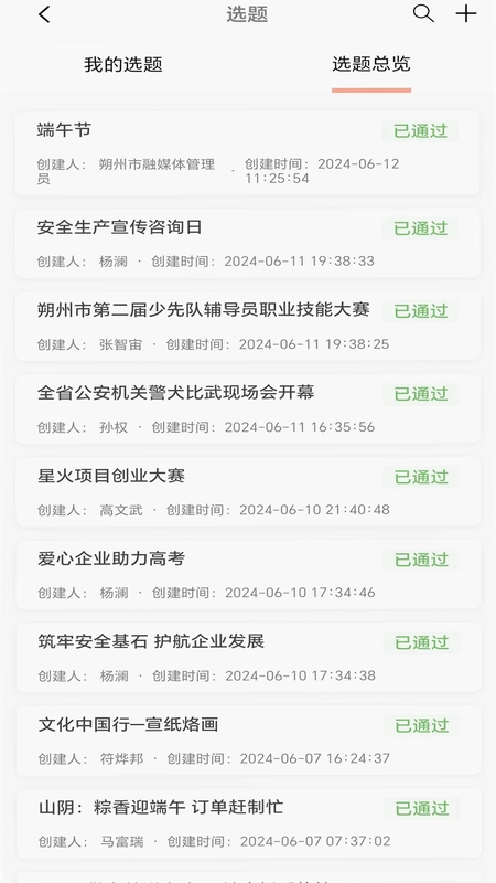 朔州融媒APP预览图