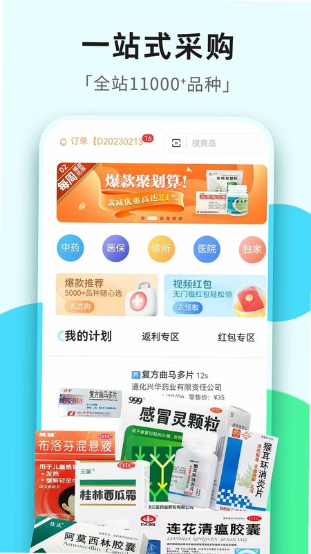 普健医药商城app预览图