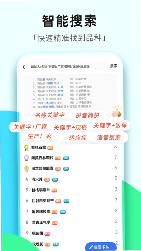 普健医药商城app预览图