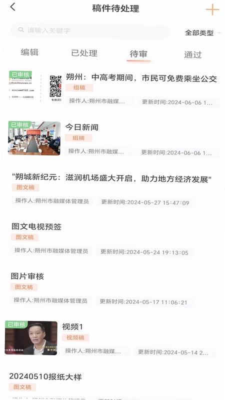 朔州融媒APP预览图