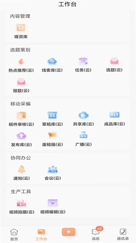 朔州融媒APP预览图