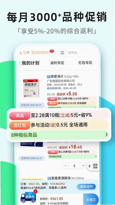 普健医药商城app预览图