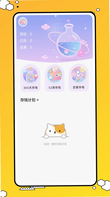 阿财记账软件预览图
