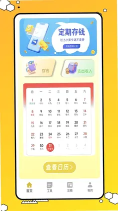 阿财记账软件预览图