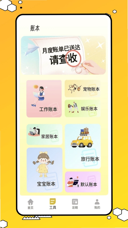 阿财记账软件预览图