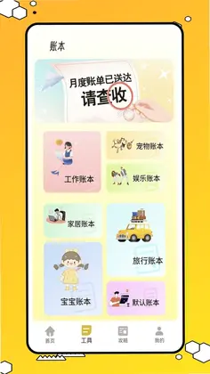 阿财记账软件预览图