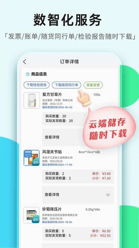 普健医药商城app预览图