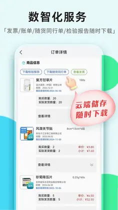 �ս�ҽҩ�̳�appԤ��ͼ