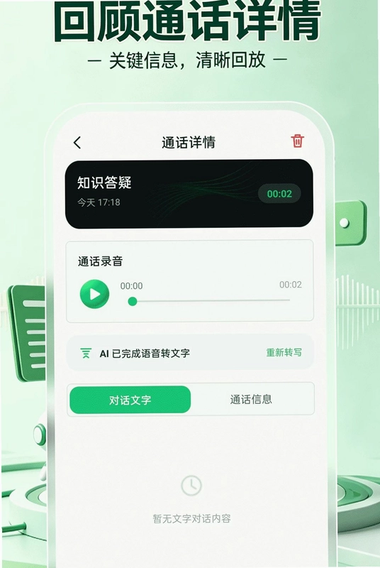 AI智能语音通话预览图