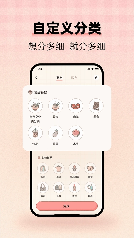 甜心记账预览图