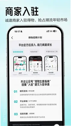 得物商家版预览图