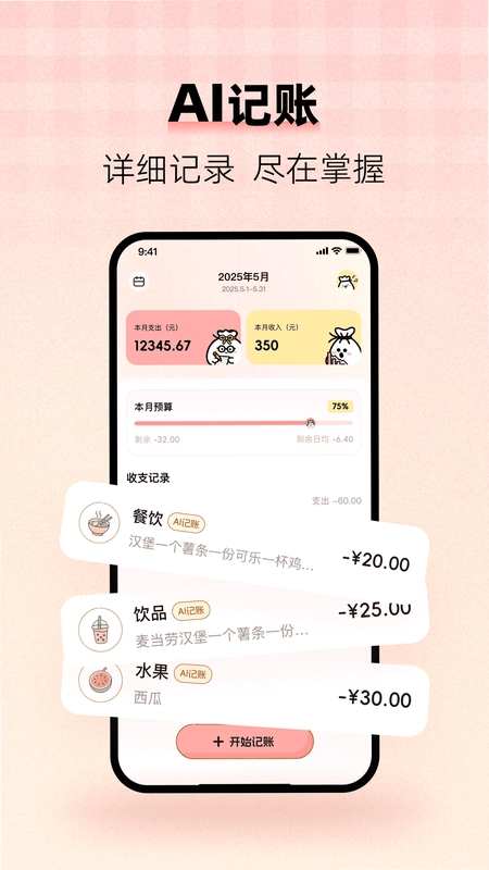 甜心记账预览图