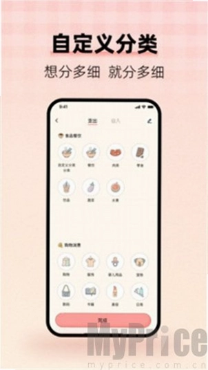 甜心记账预览图