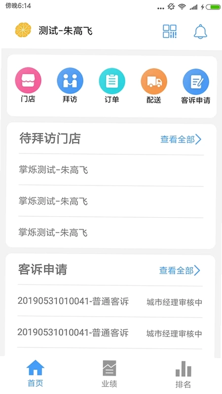 果速送CRM软件预览图