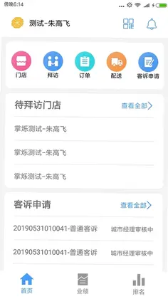 果速送CRM软件预览图