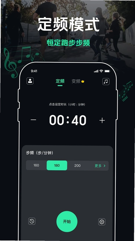 跑步节拍器预览图