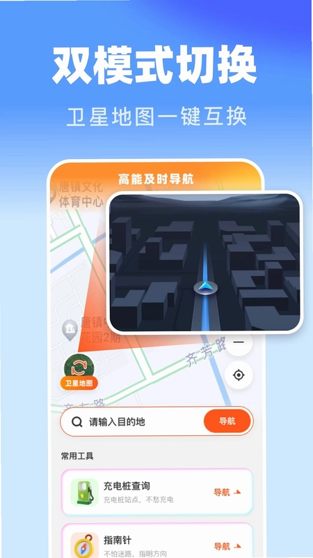 高能及时导航预览图