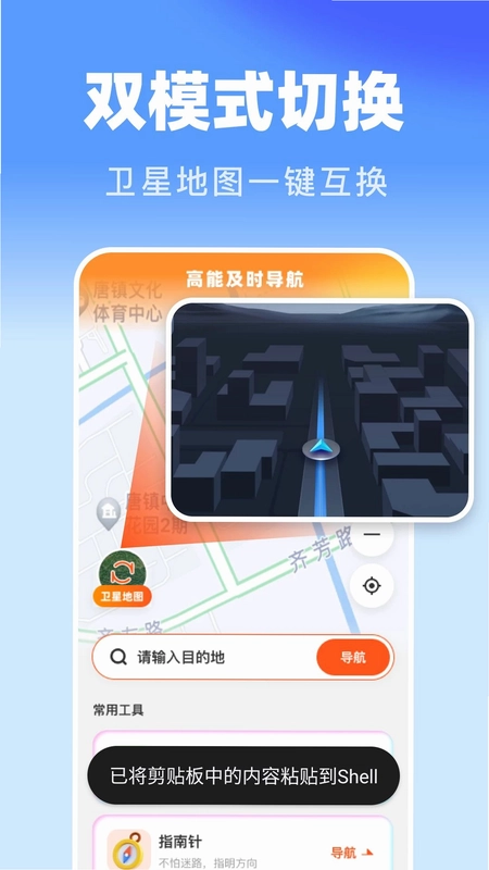 高能及时导航预览图
