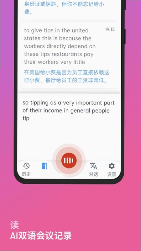 闪译app预览图