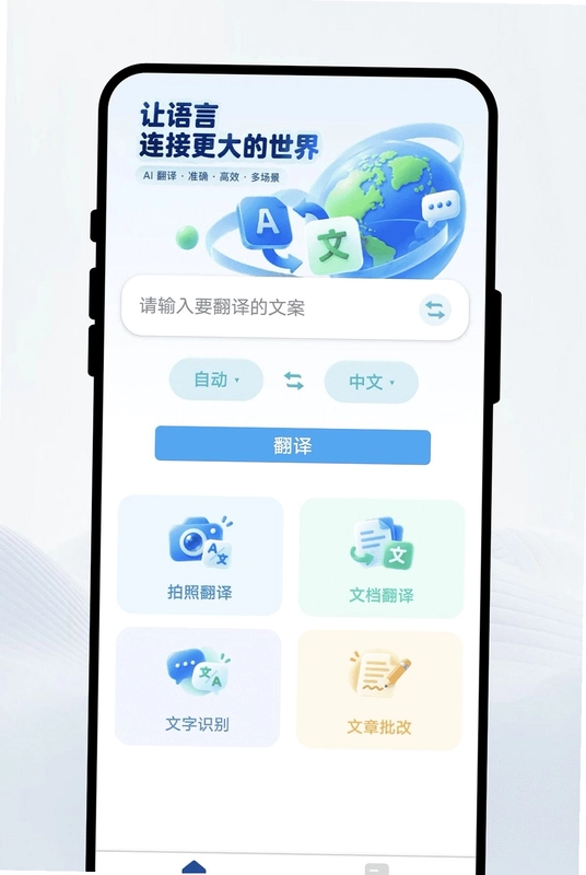 译语翻译通预览图