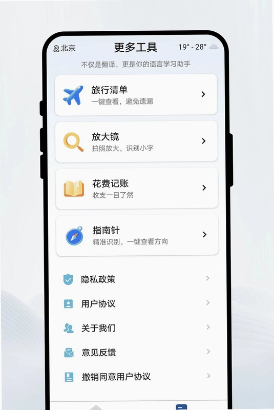 译语翻译通预览图