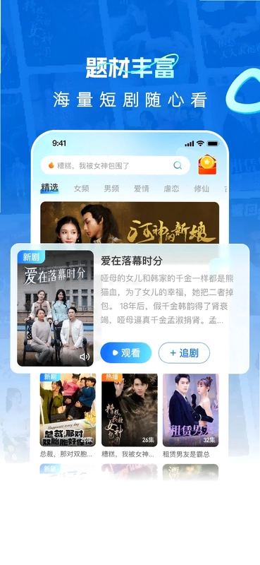 山海星剧预览图
