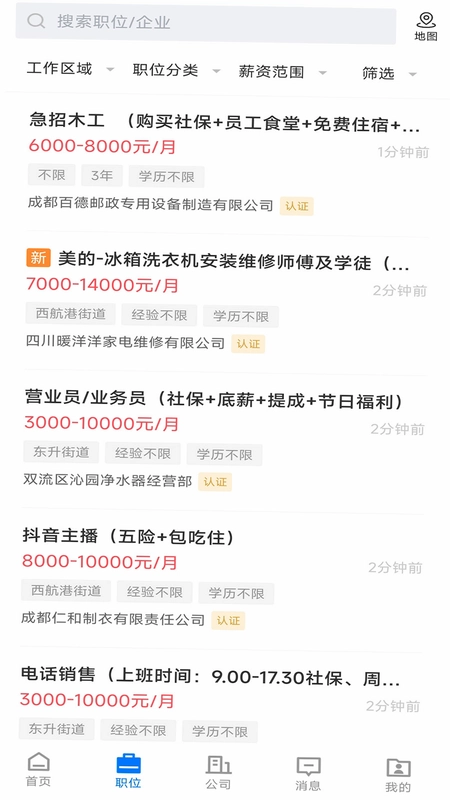 双流云招聘预览图