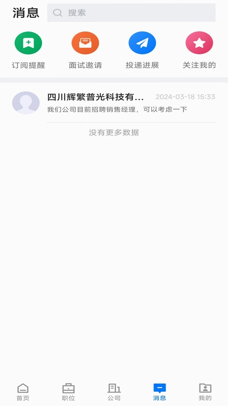 双流云招聘预览图