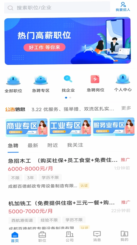 双流云招聘预览图
