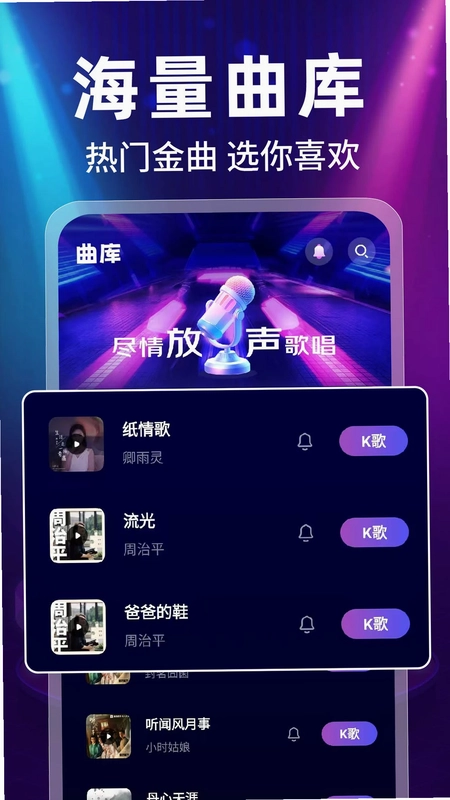 全民免费唱K唱歌预览图