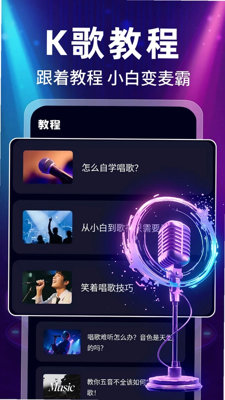 全民免费唱K唱歌预览图
