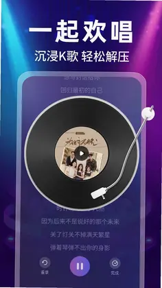 全民免费唱K唱歌预览图