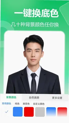 七彩证件照预览图