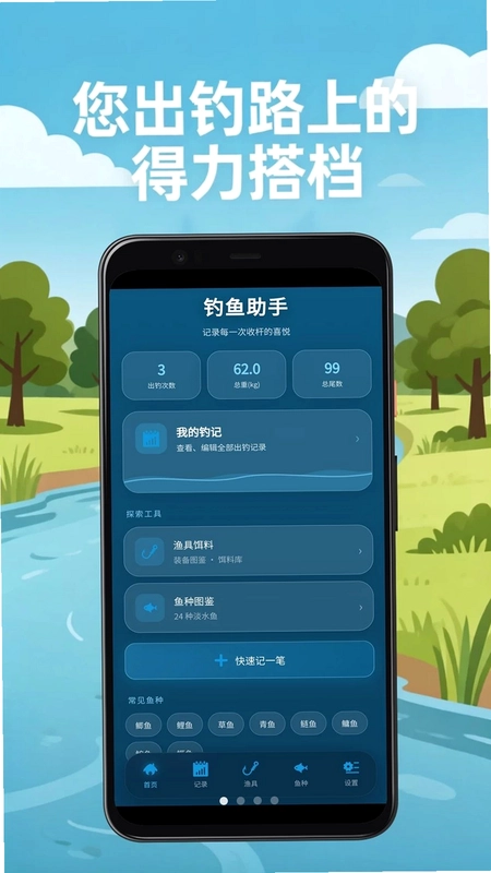天马垂钓app软件预览图