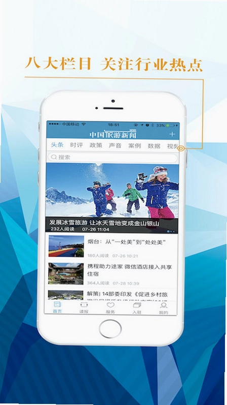 中国旅游新闻预览图