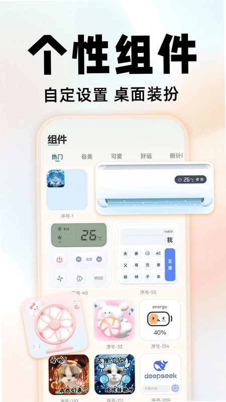 手机快捷换图标助手预览图