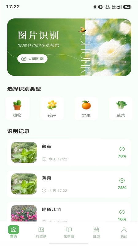 花信好物小记预览图