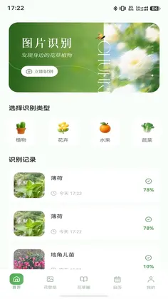 花信好物小记预览图