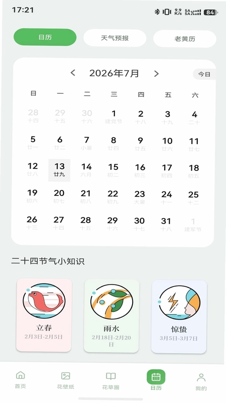 花信好物小记预览图