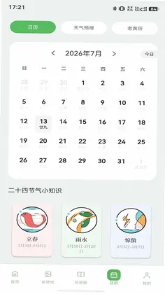 花信好物小记预览图